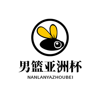 男篮亚洲杯
